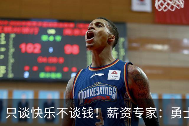 只谈快乐不谈钱！薪资专家：勇士&骑士&热火都只能给老詹600万