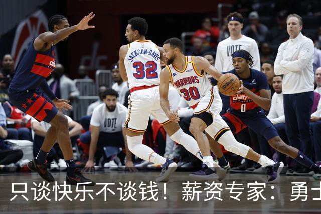 只谈快乐不谈钱！薪资专家：勇士&骑士&热火都只能给老詹600万