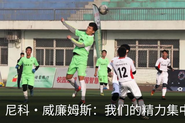 尼科·威廉姆斯：我们的精力集中在下场比赛 我的身体状态非常好