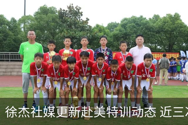 徐杰社媒更新赴美特训动态 近三次入选男篮集训均无缘正规大名单