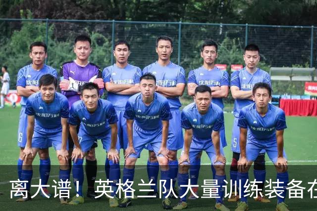 离大谱！英格兰队大量训练装备在美国被盗，凯恩、贝林厄姆等人球鞋失踪，两人被捕