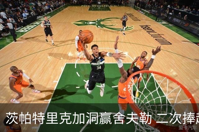 茨帕特里克加洞赢舍夫勒 二次捧起RBC传承赛奖杯