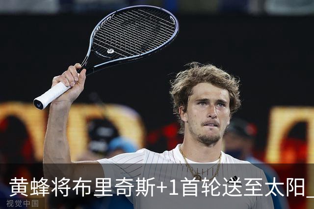 黄蜂将布里奇斯+1首轮送至太阳 得到阿伦+奥尼尔